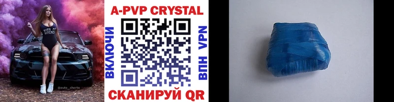 купить  цена  Белоярский  A-PVP Crystall 